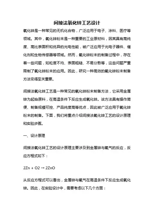 间接法氧化锌工艺设计