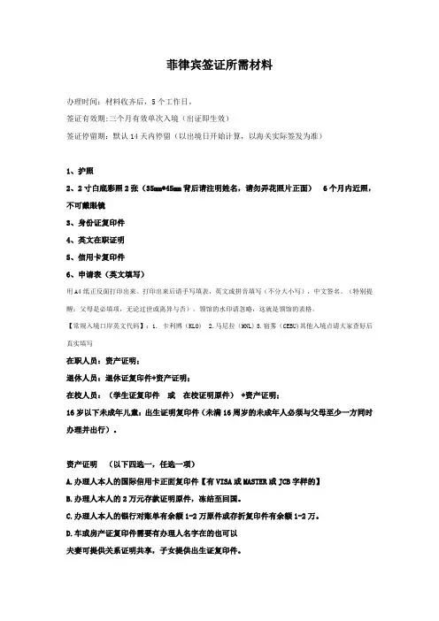 菲律宾签证所需材料