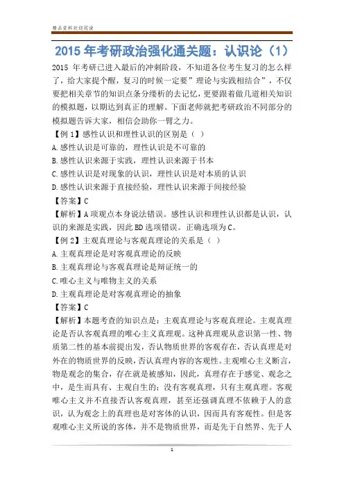 考研政治强化通关题：认识论(1)