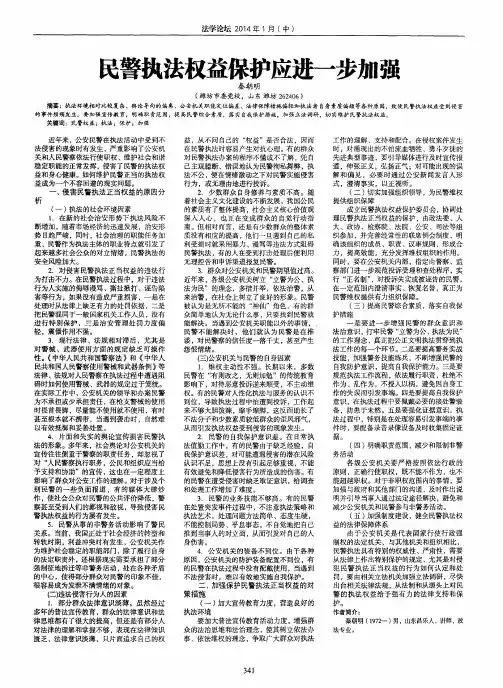 民警执法权益保护应进一步加强