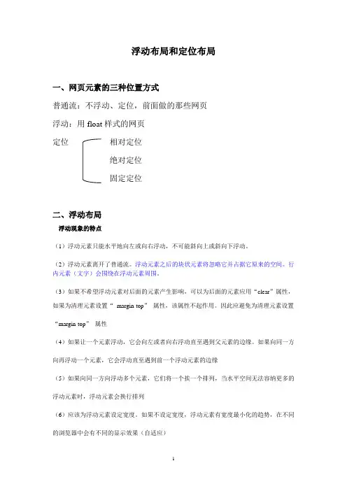 web程序设计之浮动布局和定位布局