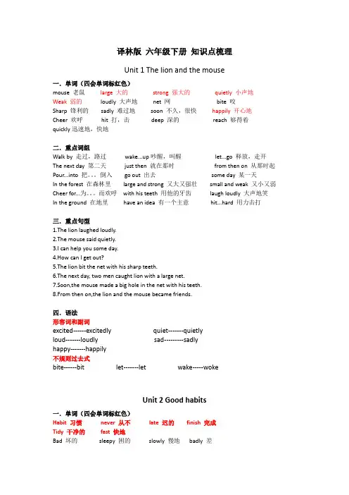 六年级下册知识点总结unit1-unit4
