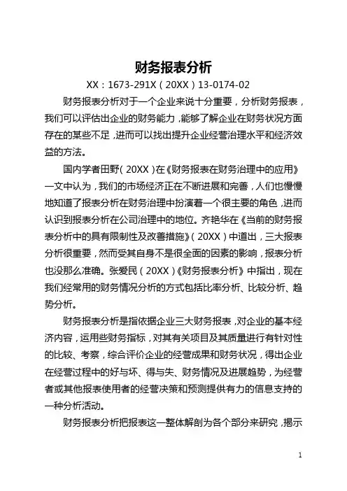 财务报表分析(全文)