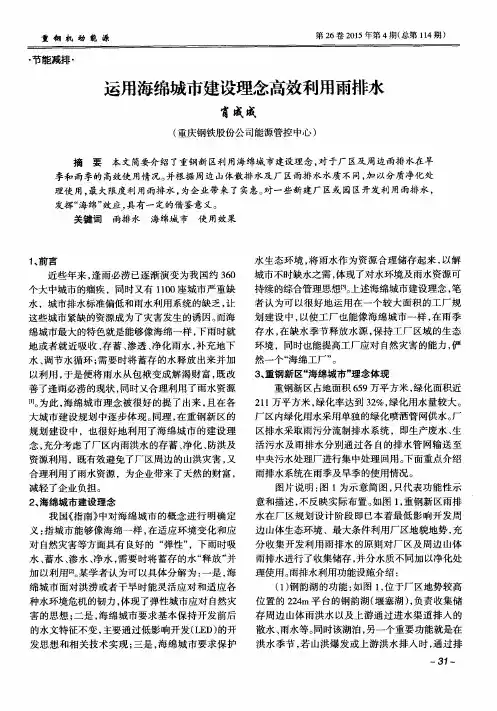 运用海绵城市建设理念高效利用雨排水