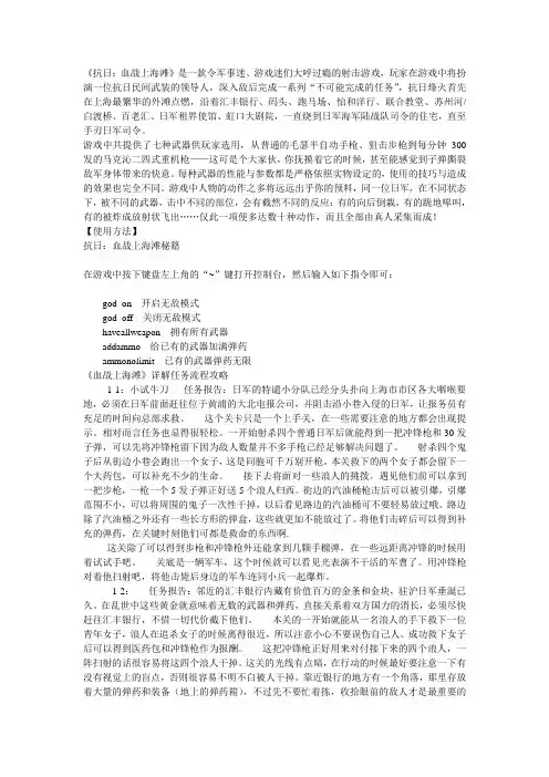 《血战上海滩》详解任务流程攻略