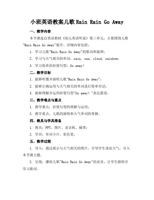 小班英语教案儿歌RainRainGoAway
