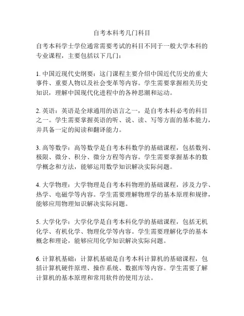 自考本科考几门科目