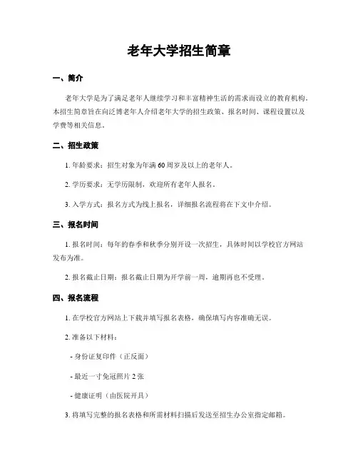 老年大学招生简章