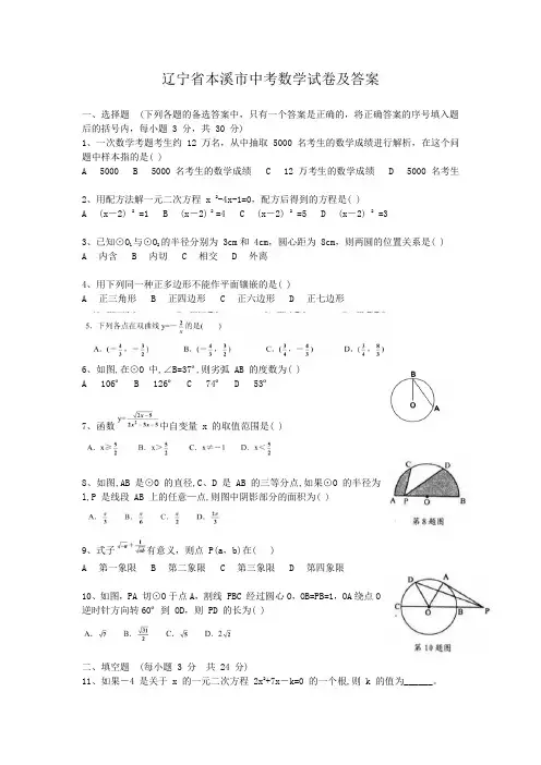 辽宁省本溪市中考数学试卷及答案