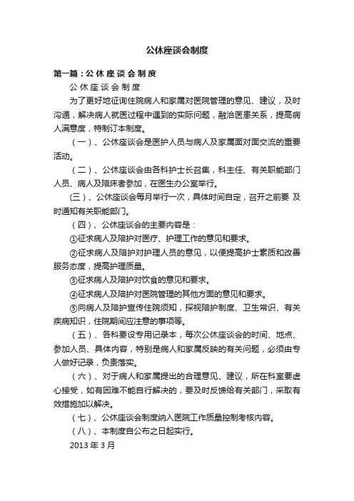 公休座谈会制度