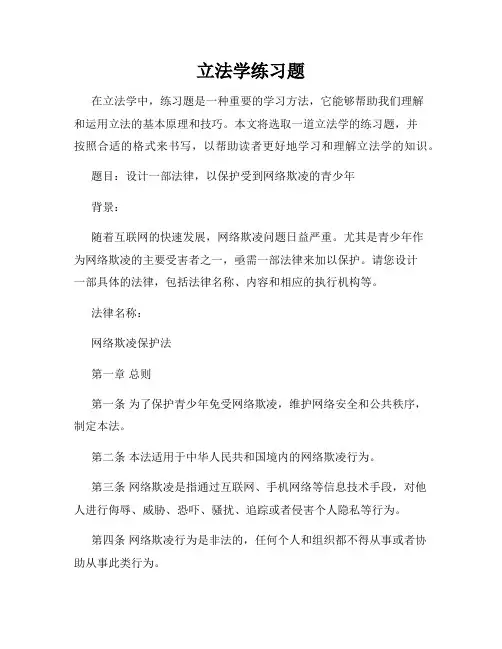 立法学练习题