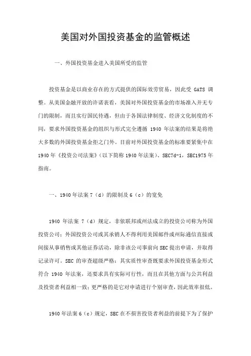 美国对外资进入的平安审查制度及启发