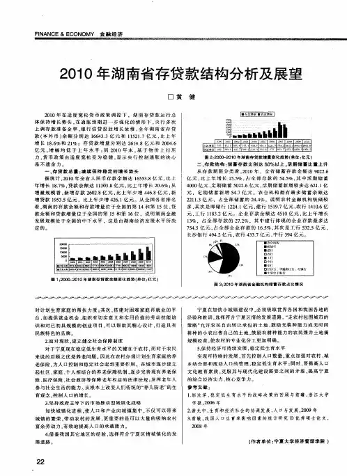 2010年湖南省存贷款结构分析及展望