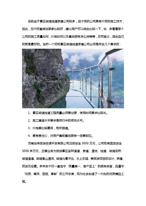 景区玻璃栈道承建公司哪家好