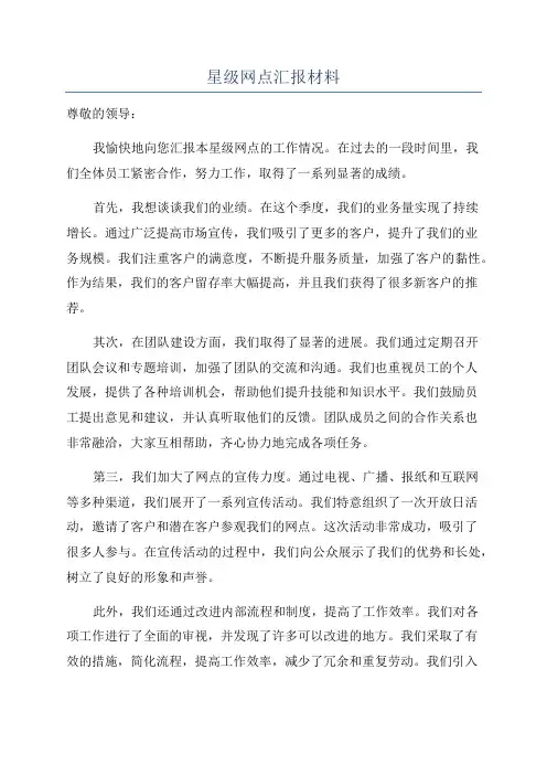 星级网点汇报材料