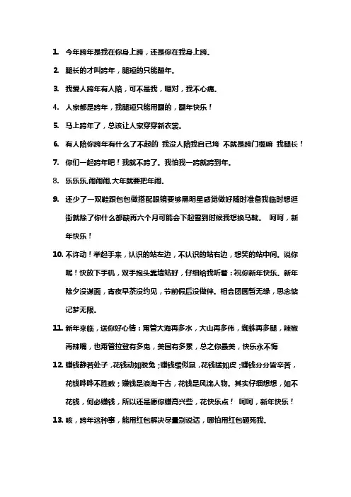 跨年搞笑语录