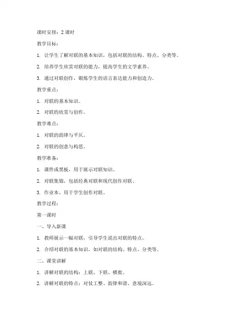 小学课堂对联集锦教案模板
