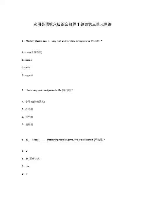 实用英语第六版综合教程1答案第三单元网络