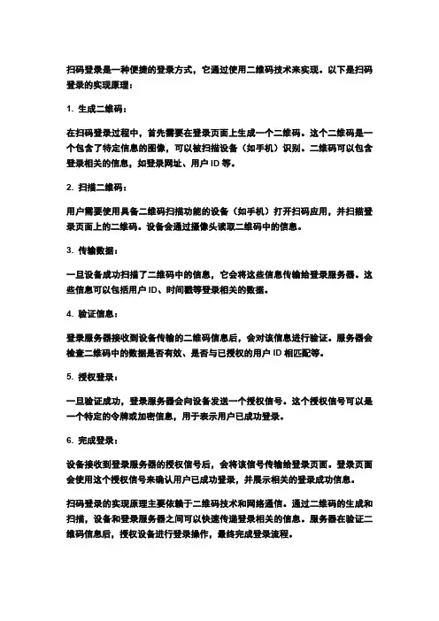 扫码登录实现原理