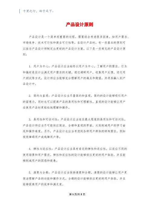 产品设计原则