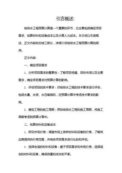 给排水工程预算计算顺序