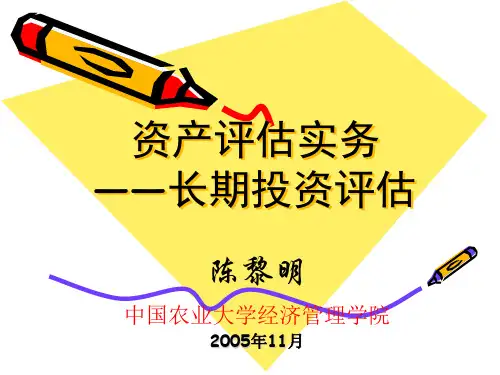 Chapter05长期投资评估.ppt
