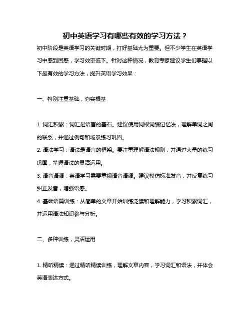初中英语学习有哪些有效的学习方法？