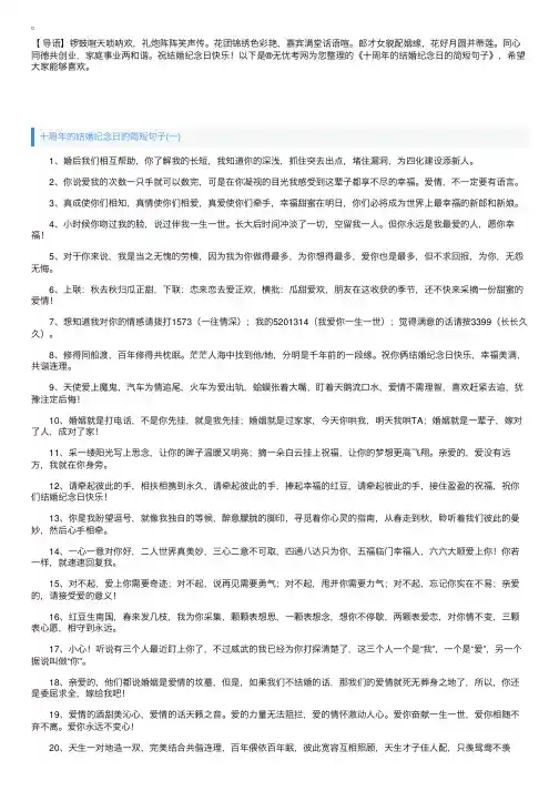 十周年的结婚纪念日的简短句子