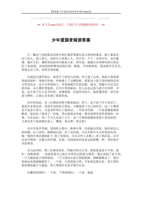 【最新】少年爱国者阅读答案-推荐word版 (3页)