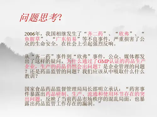 药品质量管理QAQC人员培训教材课件