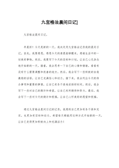 九宫格法晨间日记]