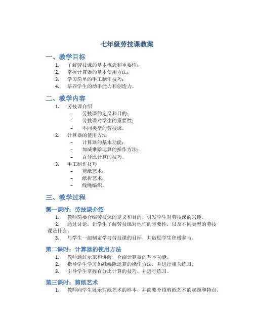 七年级劳技课教案