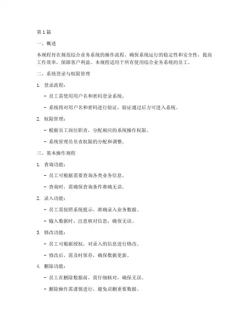 综合业务系统操作规程(3篇)