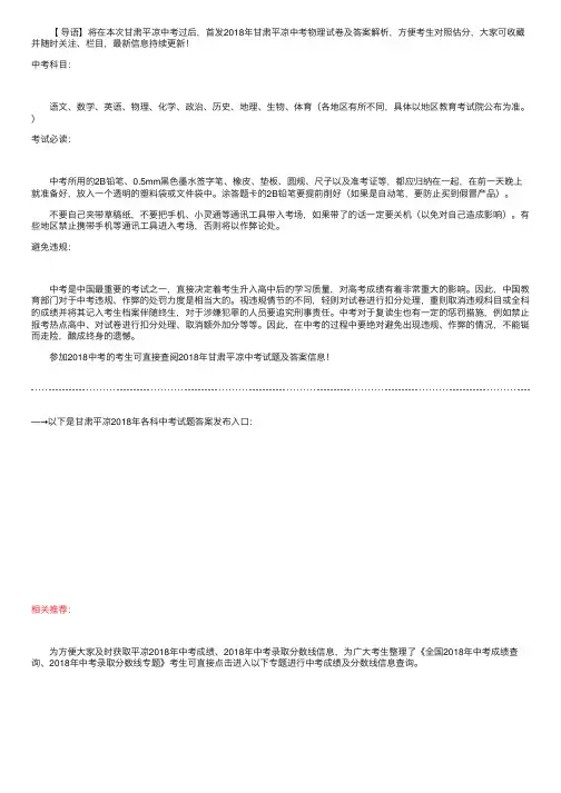 2018年甘肃平凉中考物理试题及答案