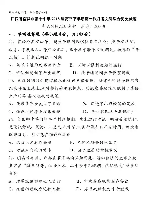 江西省南昌市第十中学2016届高三下学期第一次月考文科综合历史试题 含答案