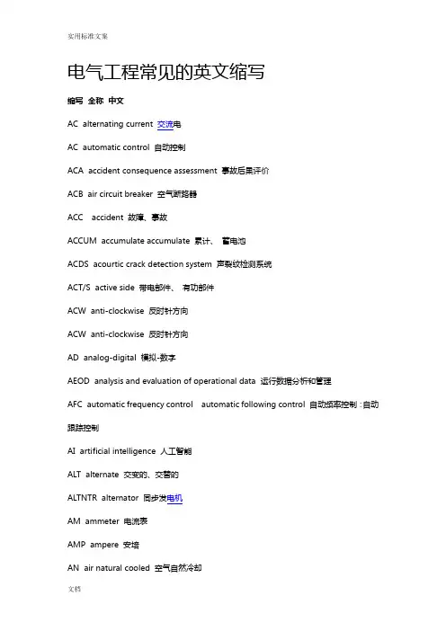 电气工程常见地英文缩写