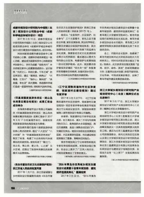 《环巢湖国家旅游休闲区·姥山岛休闲景区概念性规划》成果汇报会