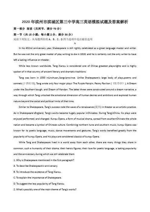 2020年滨州市滨城区第三中学高三英语模拟试题及答案解析