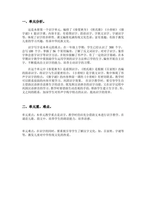一年级语文第一单元集体备课