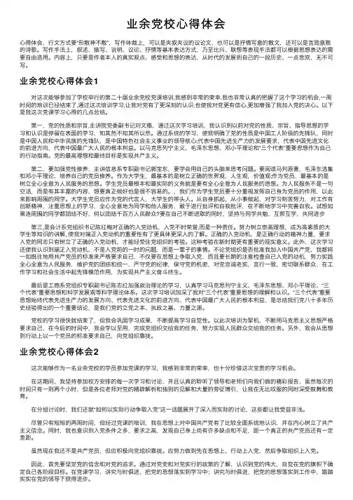 业余党校心得体会