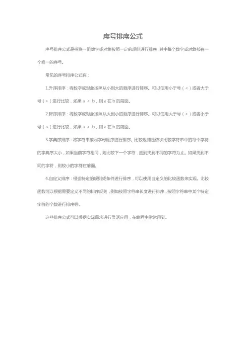 序号排序公式