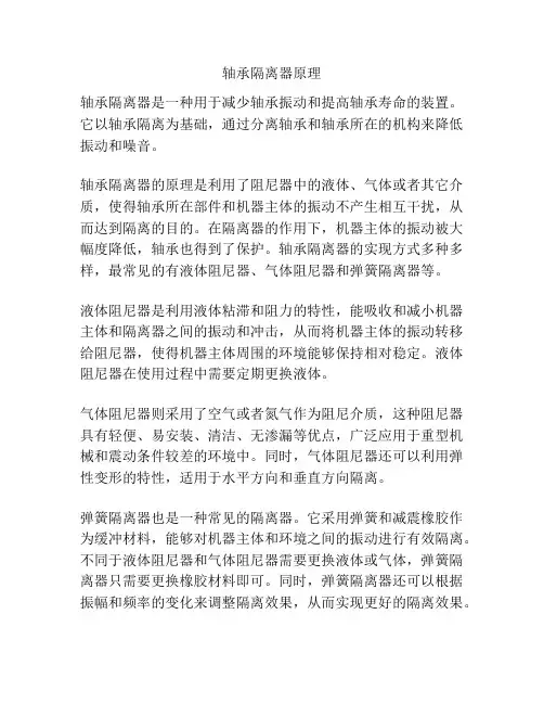 轴承隔离器原理