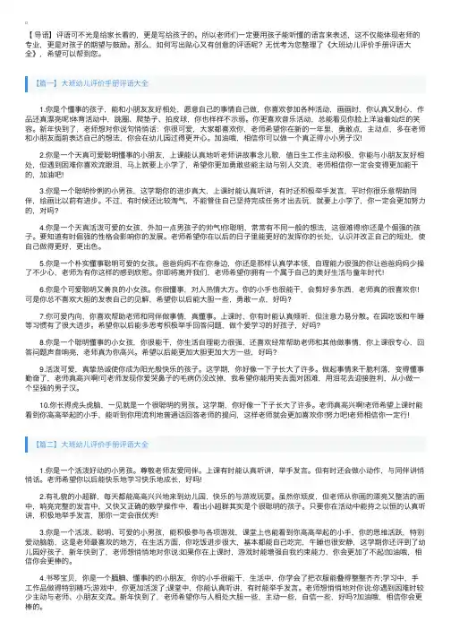 大班幼儿评价手册评语大全
