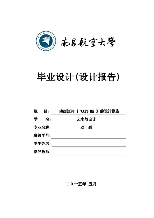 动画毕业设计论文