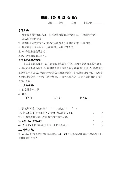 (人教新课标)六年级数学上册《分数乘分数》优秀导学案