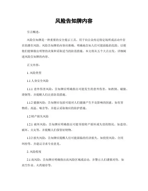 风险告知牌内容