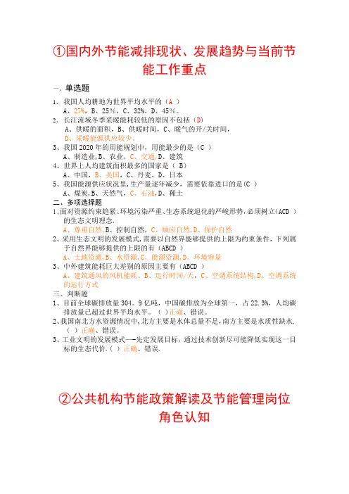 全国公共机构节能培训在线考试试卷答案