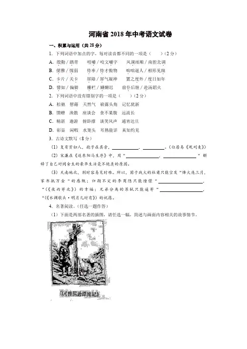 河南省2018年中考语文试题(含答案)