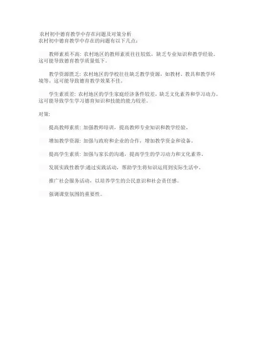 农村初中德育教学中存在问题及对策分析