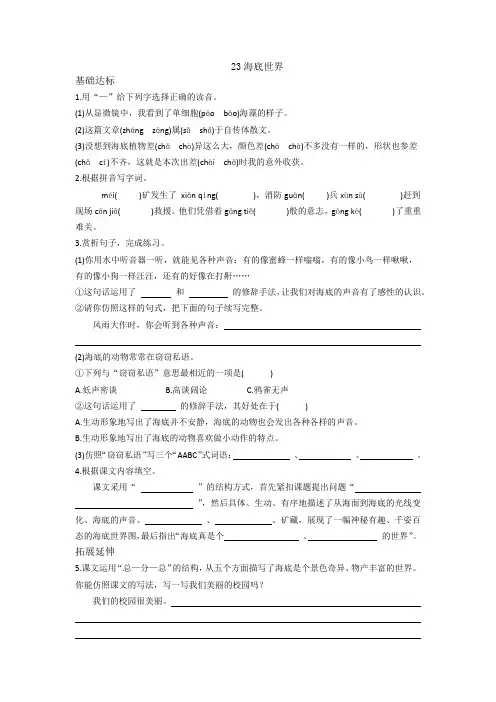   三年级语文下册课时作业  作业设计 23 海底世界
